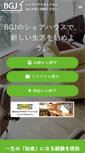Mobile Screenshot of bgj.co.jp